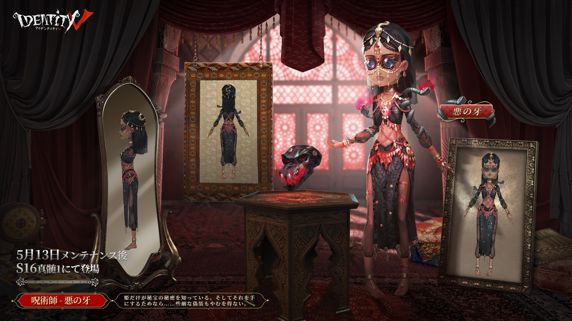 第五人格　呪術師 公式】IdentityV 第五人格 on X: 