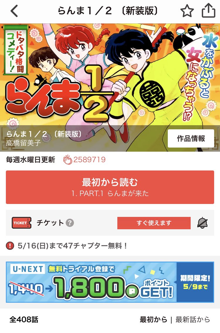 モリケン 週刊少年サンデー編集部 今 サンデーうぇぶりでらんま1 2が5巻まで無料で読めますよー 良ければぜひ らんま１ ２ 新装版 サンデーうぇぶり T Co Y5gxvnuelm