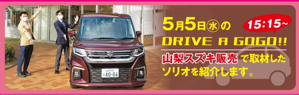 山梨スズキ販売 山梨スズキ販売