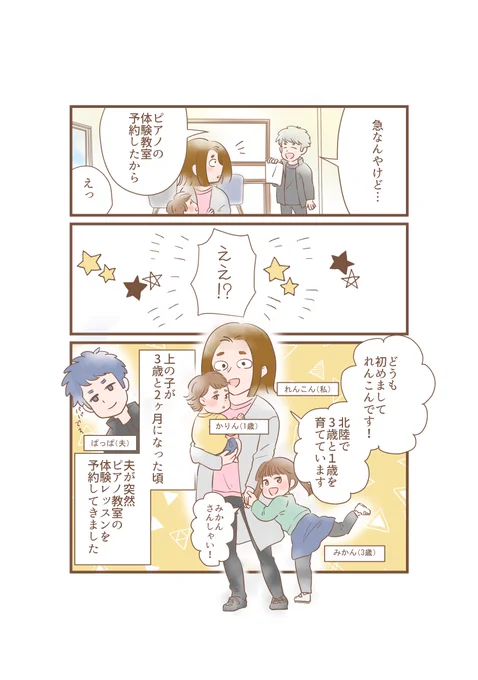 3歳が習うピアノ教室を探してた時の事について、漫画にしました!漫画賞に応募してるので、ぜひ見てください～!#育児漫画 #育児絵日記 #みかりん日記 