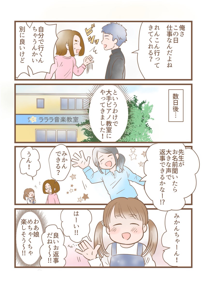 3歳が習うピアノ教室を探してた時の事について、漫画にしました!漫画賞に応募してるので、ぜひ見てください～!
#育児漫画 #育児絵日記 #みかりん日記 