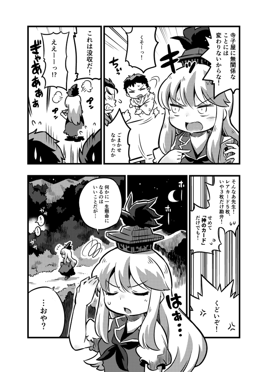 寺子屋で流行ってる謎のカードゲームを慧音先生が没収する漫画です。 #東方 (1/6) 