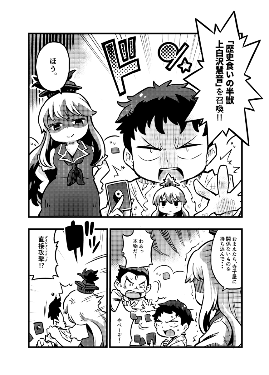 寺子屋で流行ってる謎のカードゲームを慧音先生が没収する漫画です。 #東方 (1/6) 