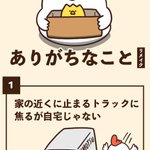 ネット通販を頻繁に利用する人は特に共感を覚えるかも？宅配便あるある7選!