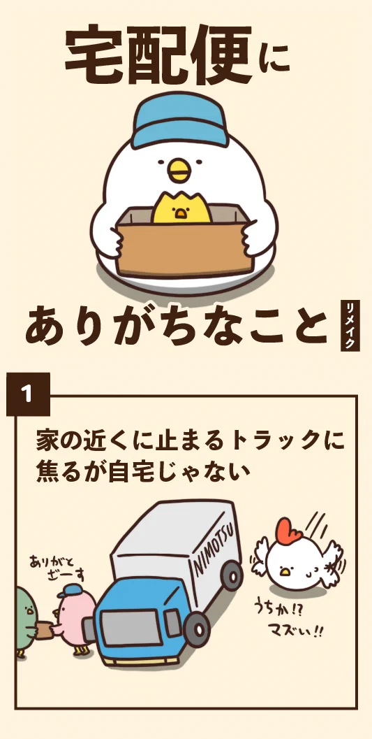 ネット通販を頻繁に利用する人は特に共感を覚えるかも？宅配便あるある7選！