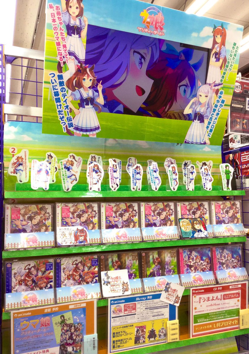 アニメイト秋葉原 12 9リニューアル計画第一弾 Cd情報 ウマ娘 プリティーダービー 各種cd好評発売中 アニメの主題歌cdから過去シリーズのcdも発売中 アニメ Season2のblu Rayも好評予約受付中 ウマ娘 T Co Z5z5imoyhb Twitter