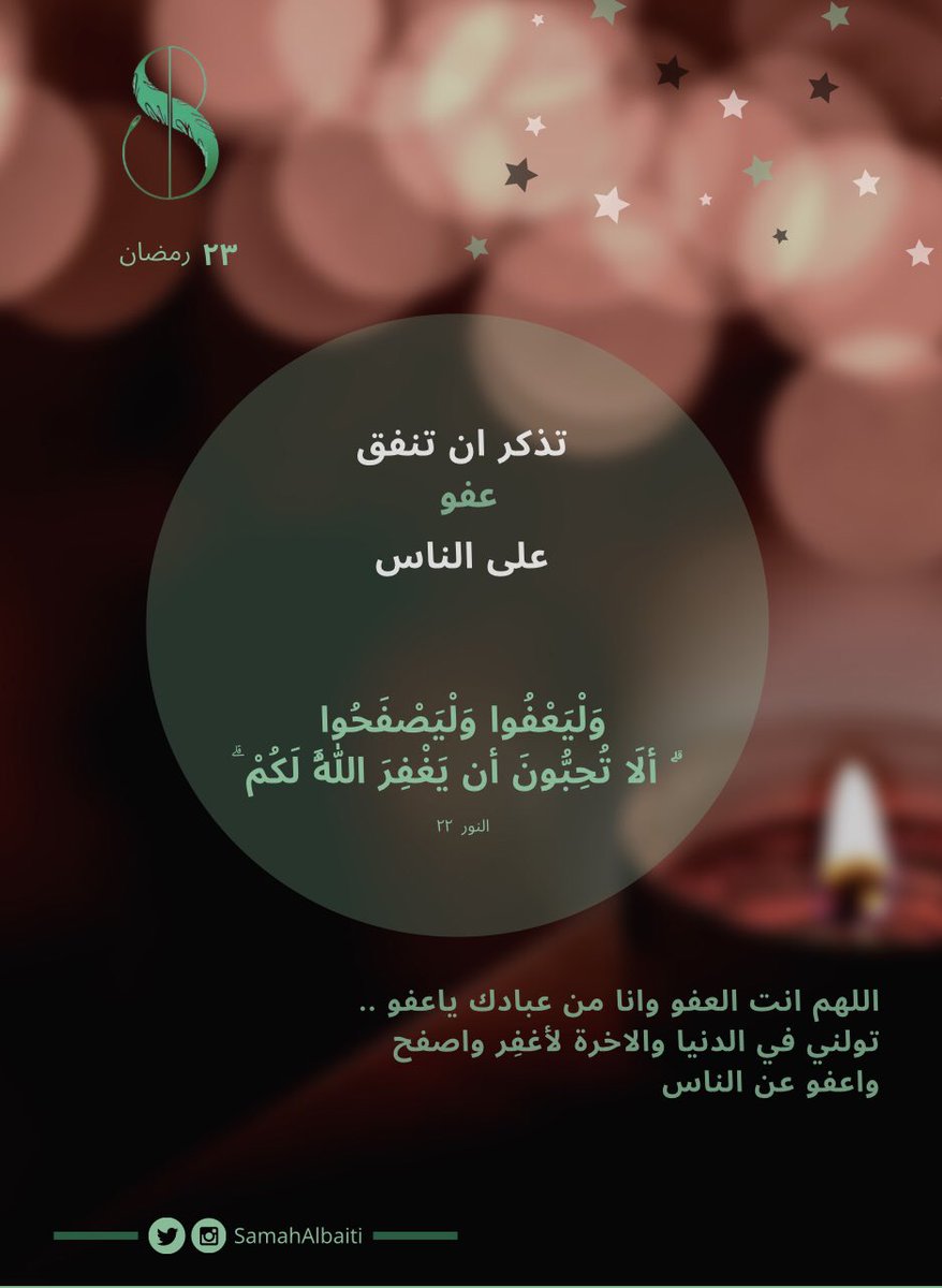 SamahAlbaiti's tweet photo. ٢٣رمضان🍃✨🌙
#العشر_الاواخر 
#رمضان_كريم https://t.co/iCrgBGYgBQ