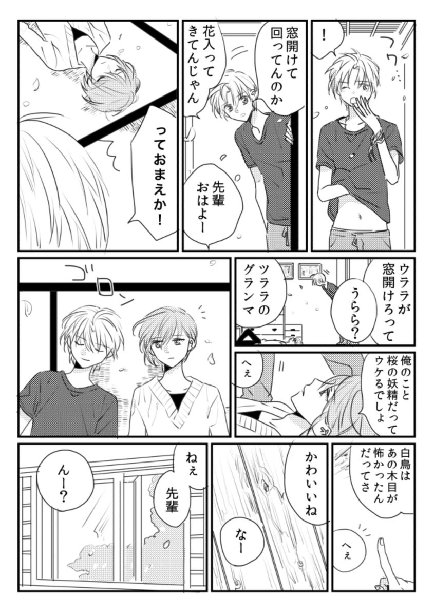 青白那岐の同居はじめ 2/4 