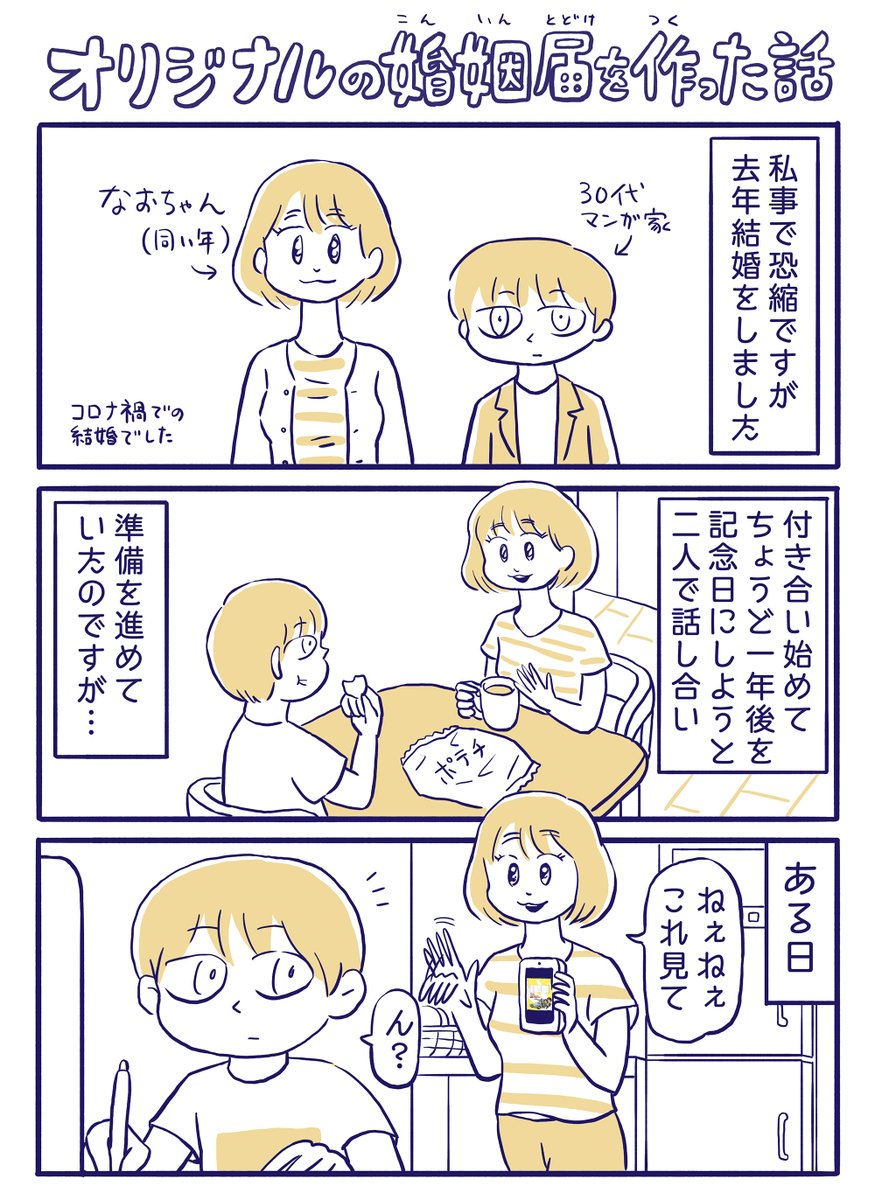 漫画家さんがオリジナルの婚姻届を作って役所に持っていったときの反応までを描いた オリジナルの婚姻届を作った話 Togetter