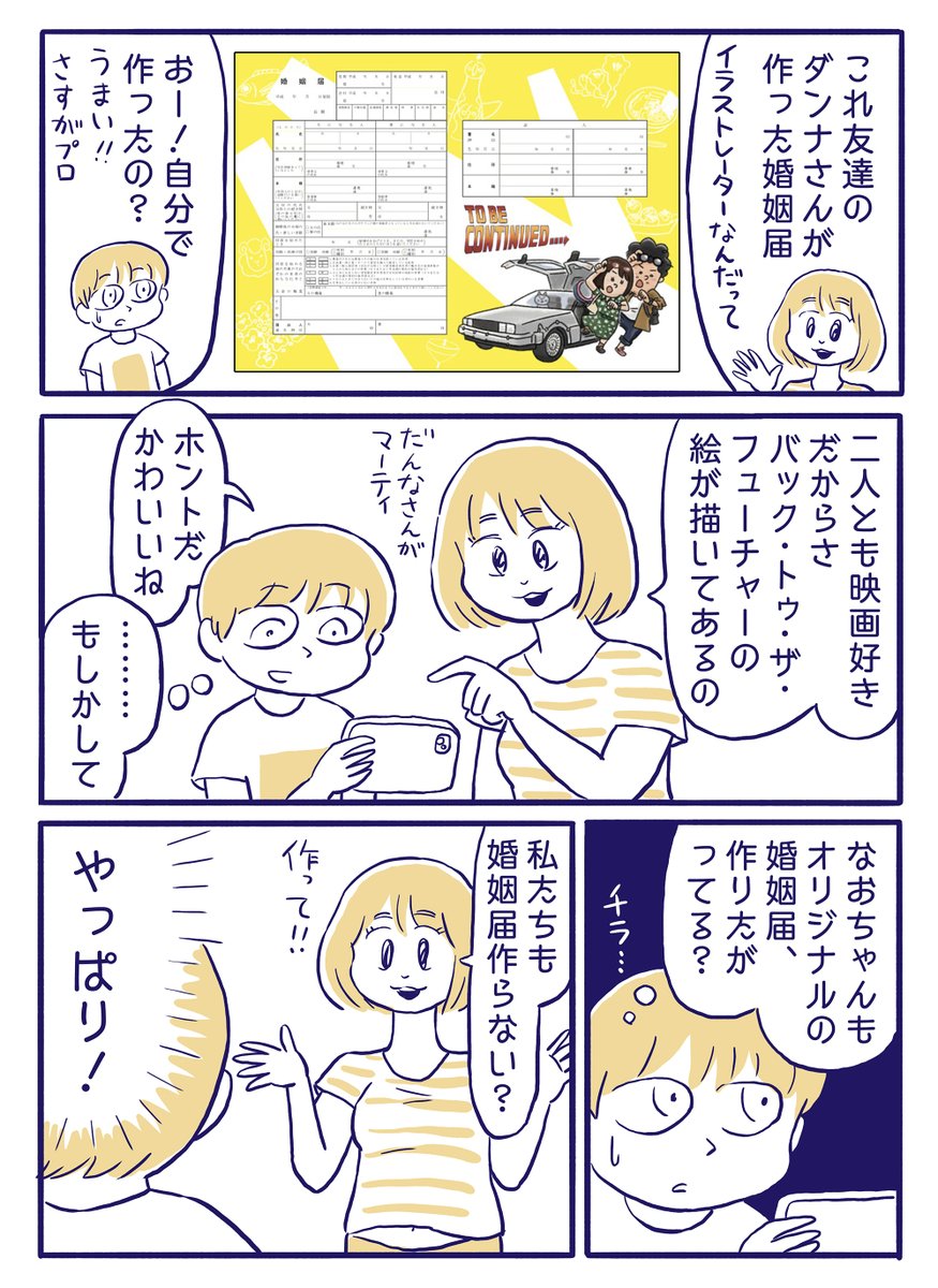 エッセイ漫画
『オリジナルの婚姻届を作った話』(1/3) 