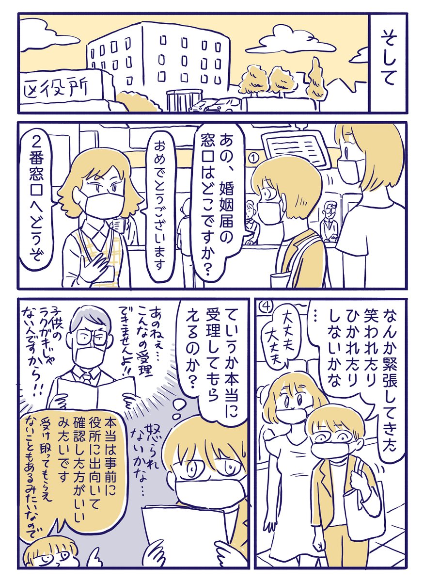 エッセイ漫画
『オリジナルの婚姻届を作った話』(3/3) 