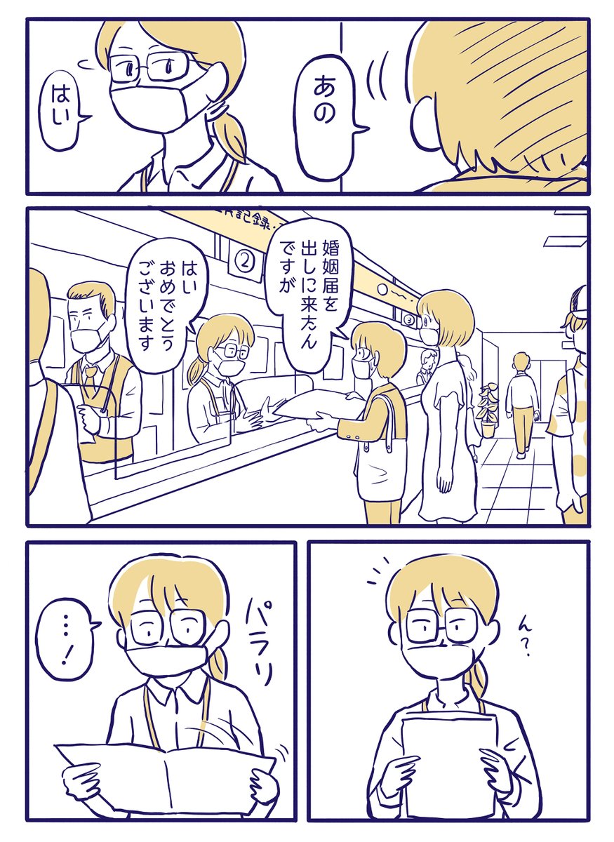 漫画家さんがオリジナルの婚姻届を作って役所に持っていったときの反応までを描いた オリジナルの婚姻届を作った話 Togetter 漫画家さんがオリジナルの婚姻届を作って役所に持っていったときの反応までを描いた オリジナルの婚姻届を作った話 Togetter