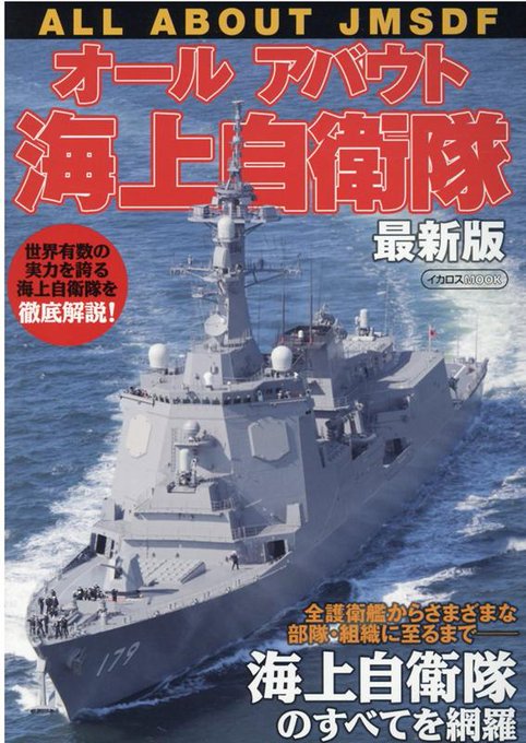 海上自衛隊のtwitterイラスト検索結果 古い順