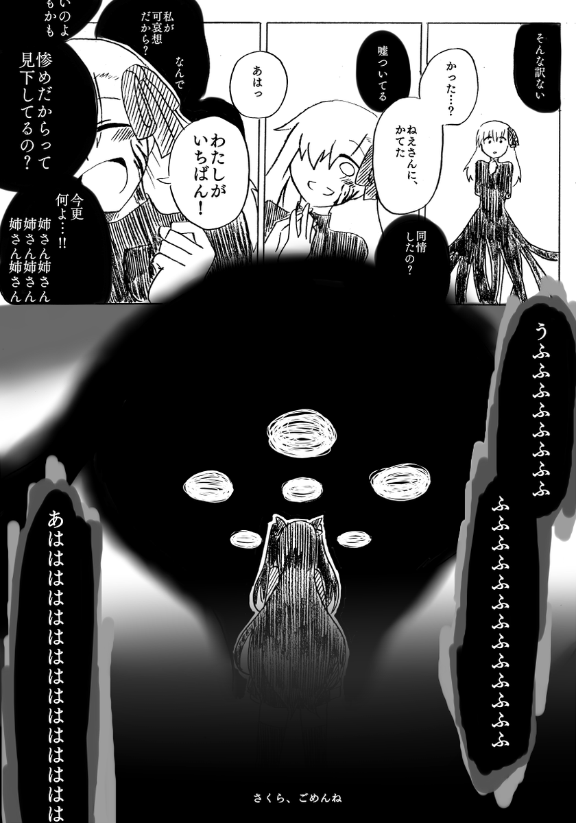 HF終盤 最初から全部間違えてた遠坂姉妹
踏み外してみようか愛する人が私を誘う 