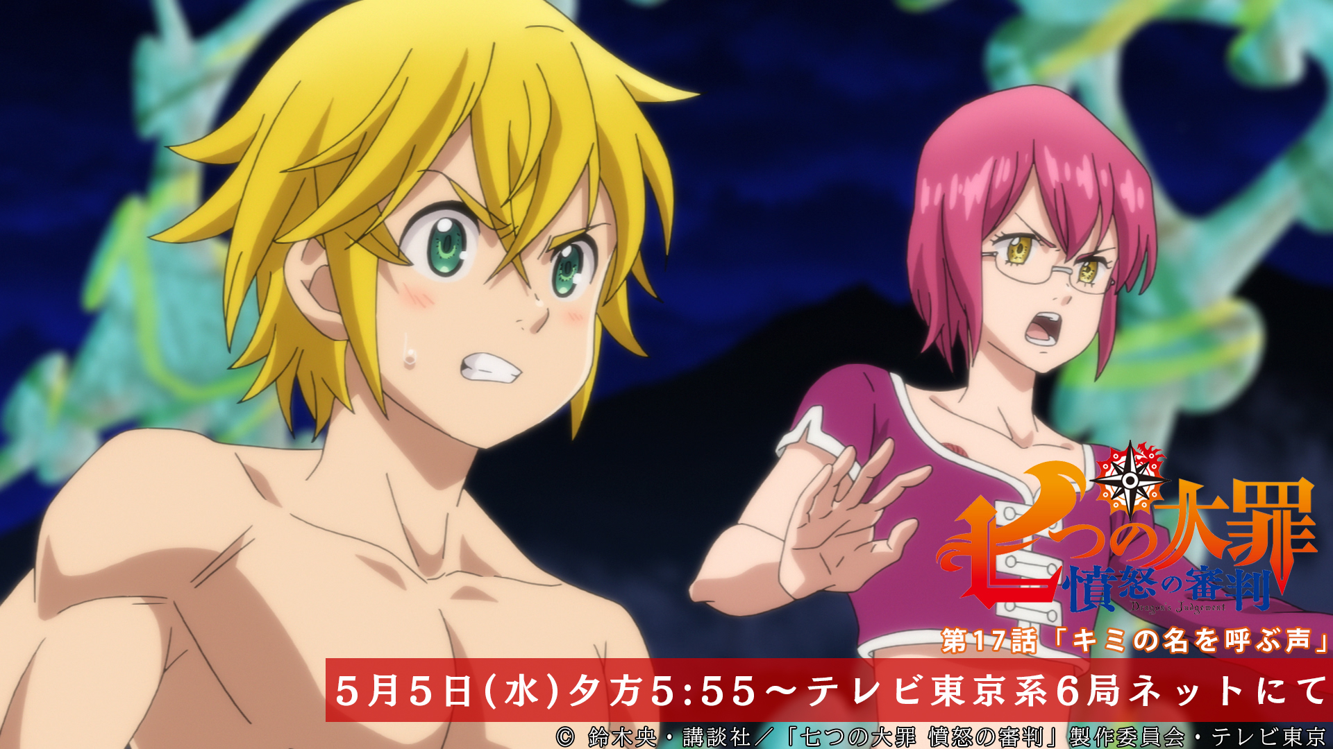 TVアニメ『七つの大罪 黙示録の四騎士』🍀第1期・第2期配信中