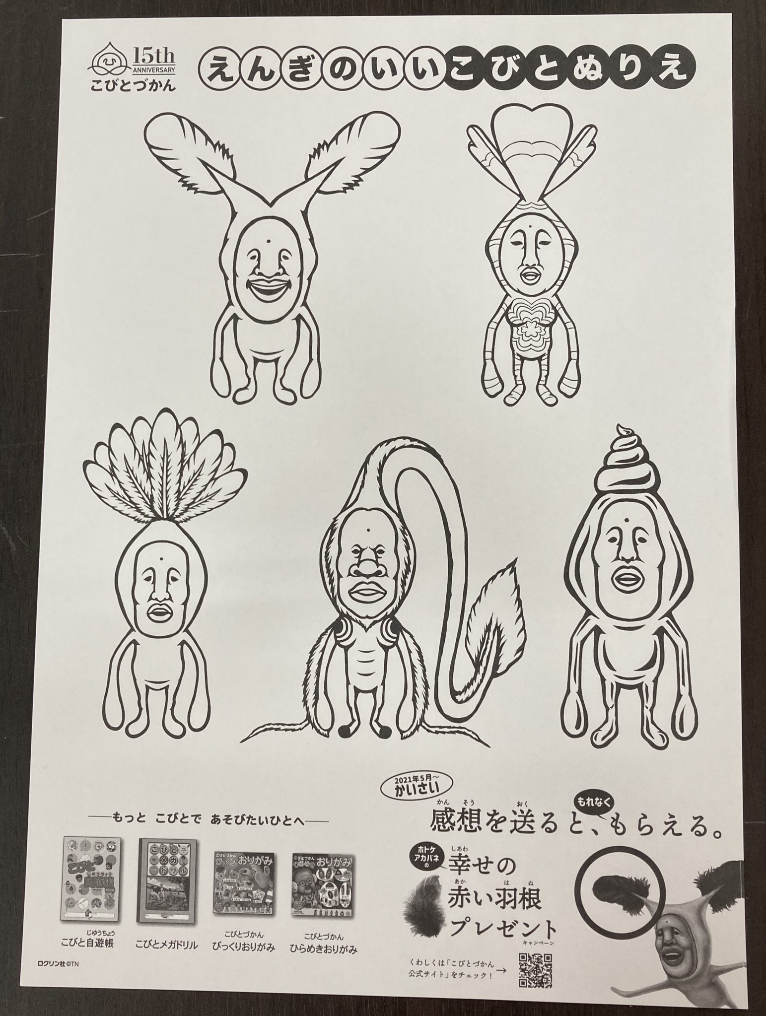 Booksえみたすピアゴ植田店 Sur Twitter 絵本の紹介 こびとづかん なばたとしたか 15周年を迎える人気本 コビト を見たことがありますか コビト を見つけるための 観察ガイドブック コビトの観察方法 生態 捕獲の仕方などをイラストと写真で解説し
