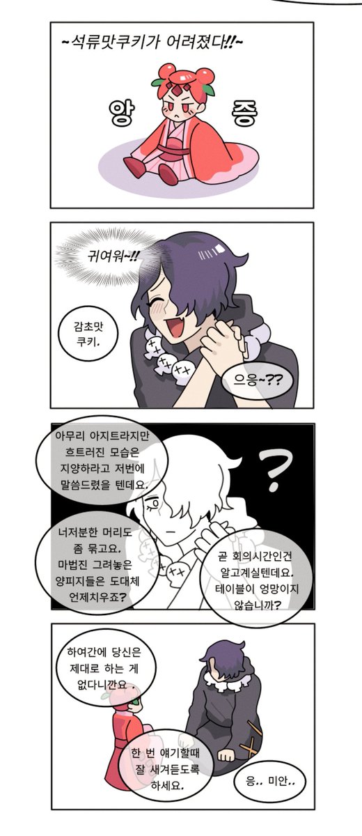 감초석류 어린이 