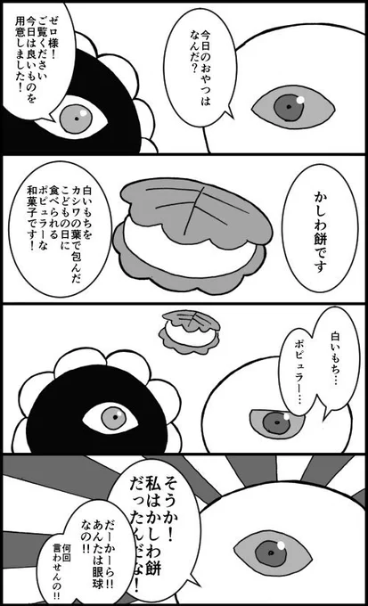 子供の日はかしわ餅を食べたい #カービィ4コマ 