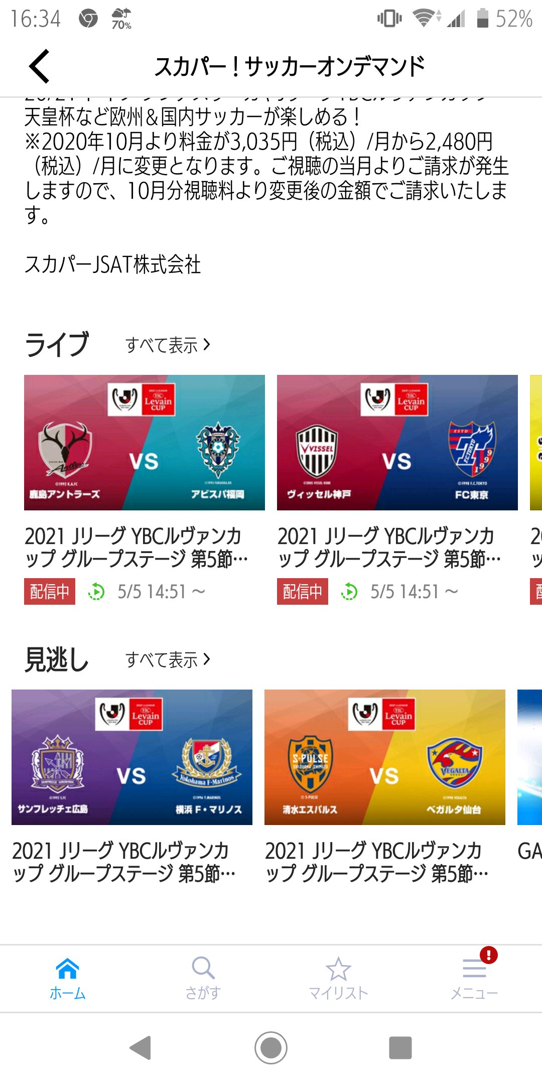 スカパーオンデマンド Twitter Search Twitter