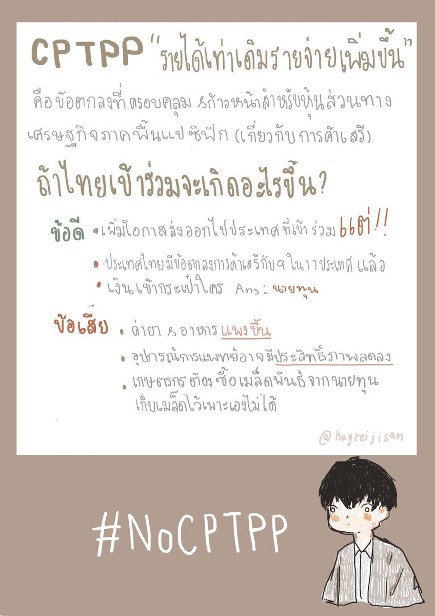 _licoriceCookie's tweet photo. #NoCPTPP

" มีเจ้าตัวโตฝากข่าวเรื่องนี้มาล่ะ! มันแย่มากๆเลยแฮะ.. " https://t.co/jzdWgNv7AH