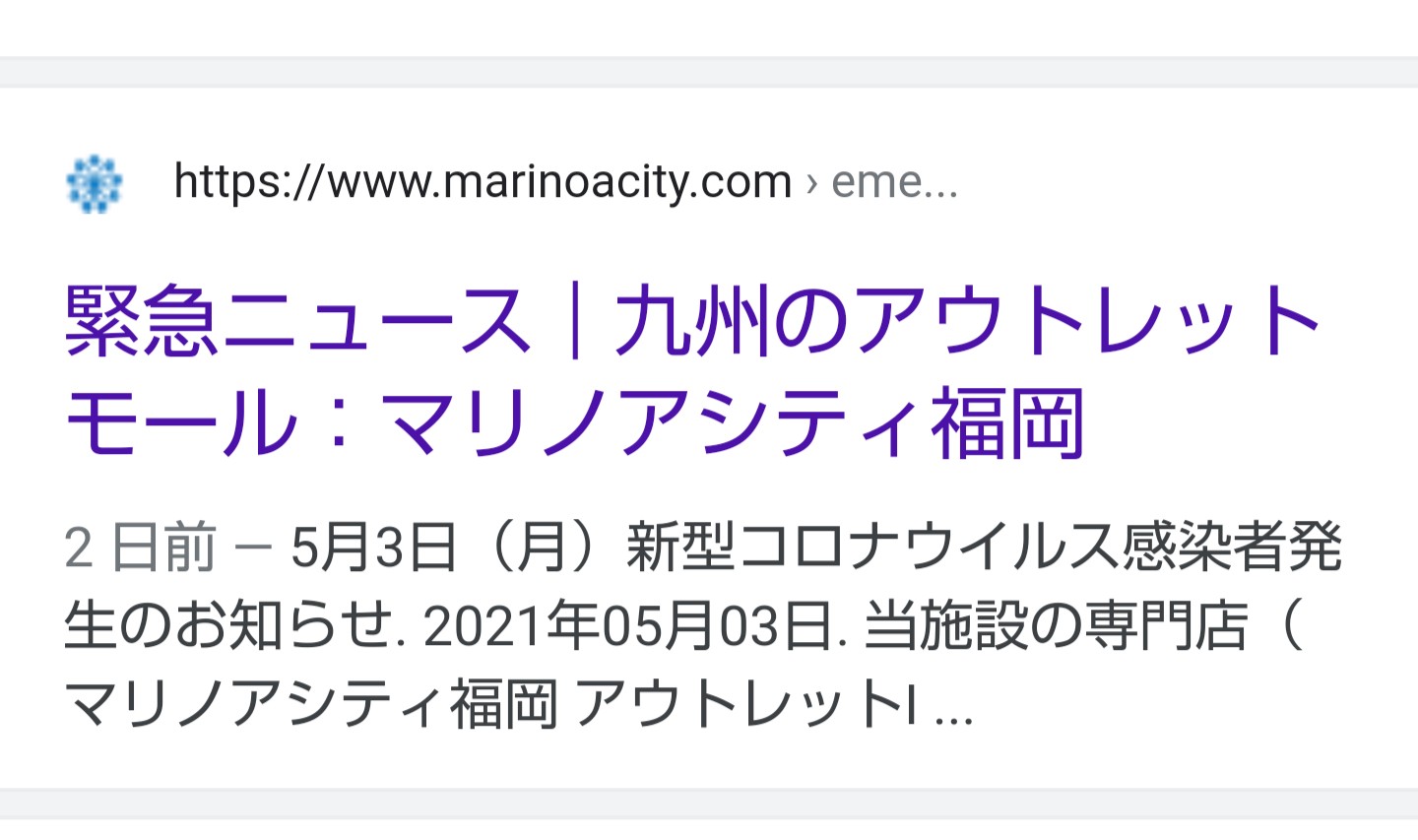 N マリノアシティ福岡 福岡市西区小戸 マリノアシティ福岡さん 21年5月3日に もし感染が発生していたのなら 一週間位は削除しない方がいいのではないでしょうか 詳細不明 T Co Cccuqbsbrz T Co Sadde7szzg