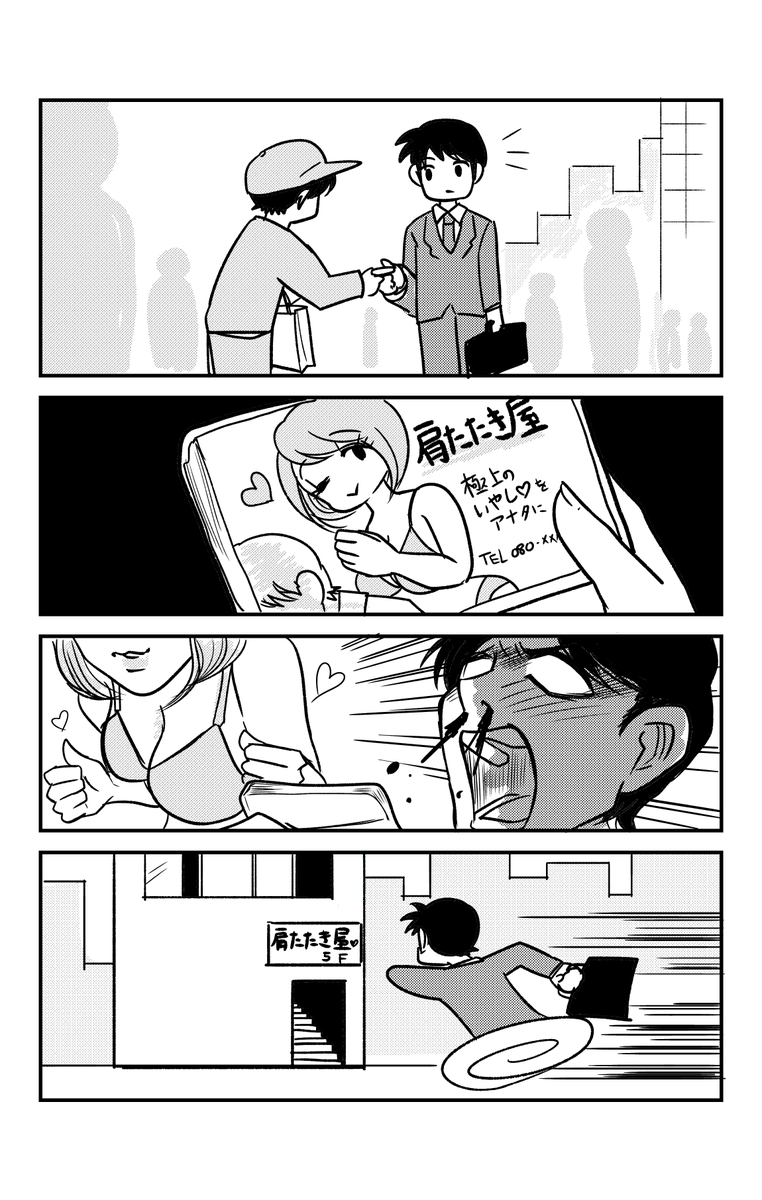 エッチなお姉さんに肩たたきしてもらった話
#ランダム単語ガチャで漫画描く企画 #マンガが読めるハッシュタグ 
「肩たたき」「ポケットティッシュ」「ポジション」 