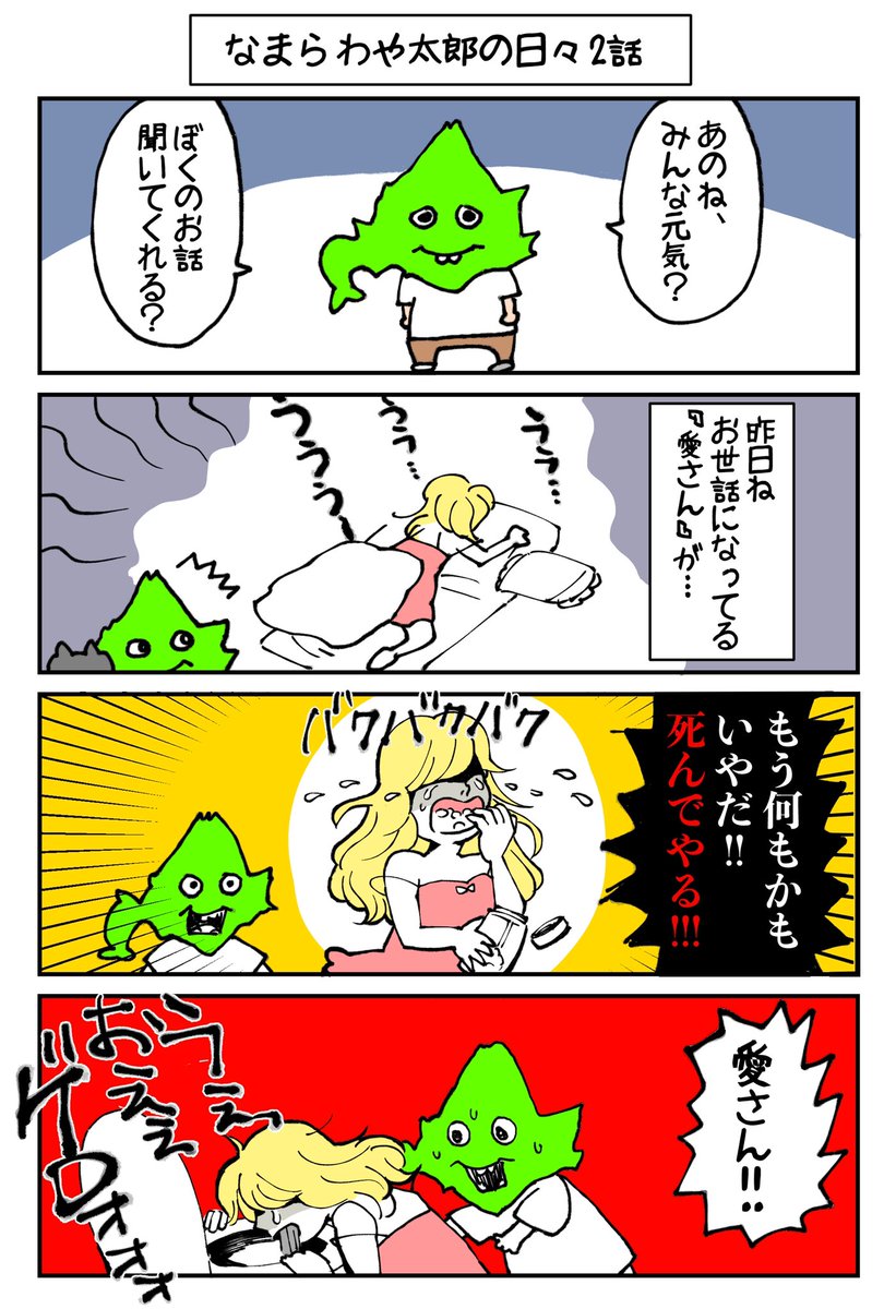 昔描いていた北海道の闇漫画 