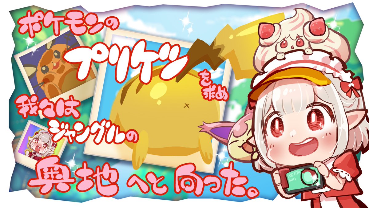 ポケモン えるえるがエネコとマホイップがいたらポケスナやるって言ってたから えるの絵だ 茶器 のイラスト ポケモン えるえるがエネコとマホイップがいたらポケスナやるって言ってたから えるの絵だ 茶器 のイラスト