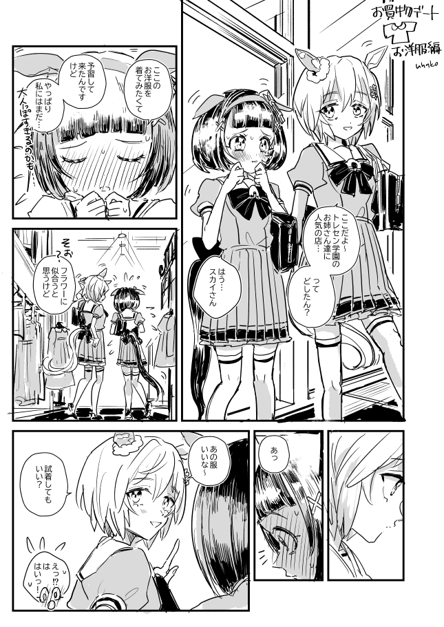 スカイとフラワー #ウマ娘 