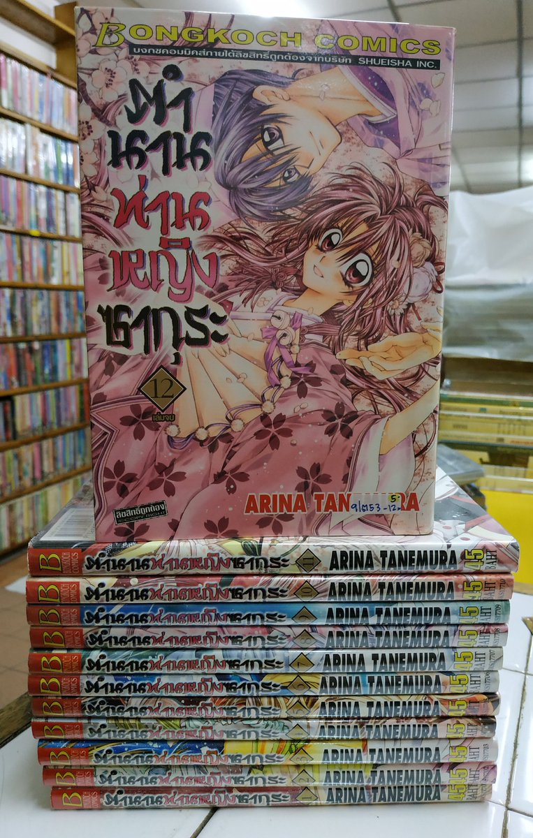 ตำนานท่านหญิงซากุระ
12 เล่มจบ 269 บาท
*เป็นการ์ตูนจากร้านเช่านะคะ แม็กใน ห่อปก ปั๊ม มีรอยเทป
#หนังสือมือสอง #การ์ตูนมือสอง #การ์ตูนหายาก
