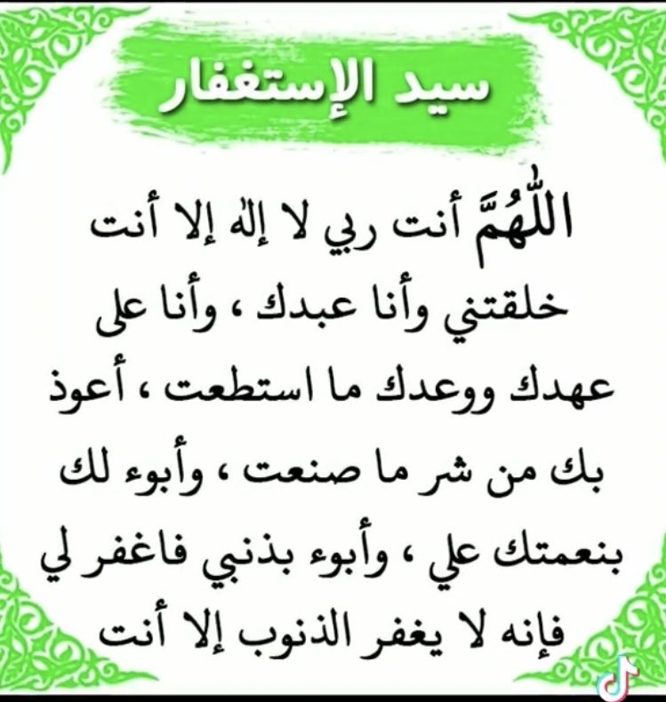 monef_eid's tweet photo. (أستغفر الله وأتوب إليه)
سبحان الله ، والحمد لله ، لا إله إلا الله 
 والله أكبر .
حسبنا الله سيؤتينا الله من فضله
 إنا الى الله راغبون.
حسبي الله ونعم الوكيل. 
ولا حول ولاقوة الا بالله. https://t.co/w75gTunrbT