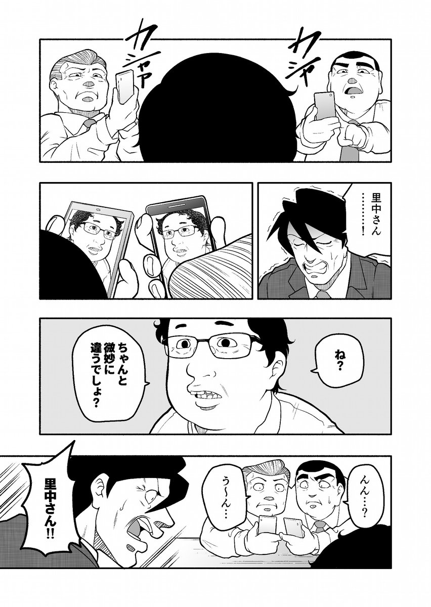 仕事でミスをした部下がまったく反省していない漫画 