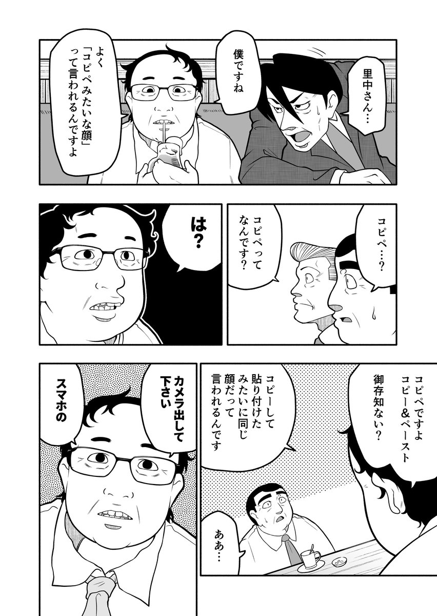 仕事でミスをした部下がまったく反省していない漫画 