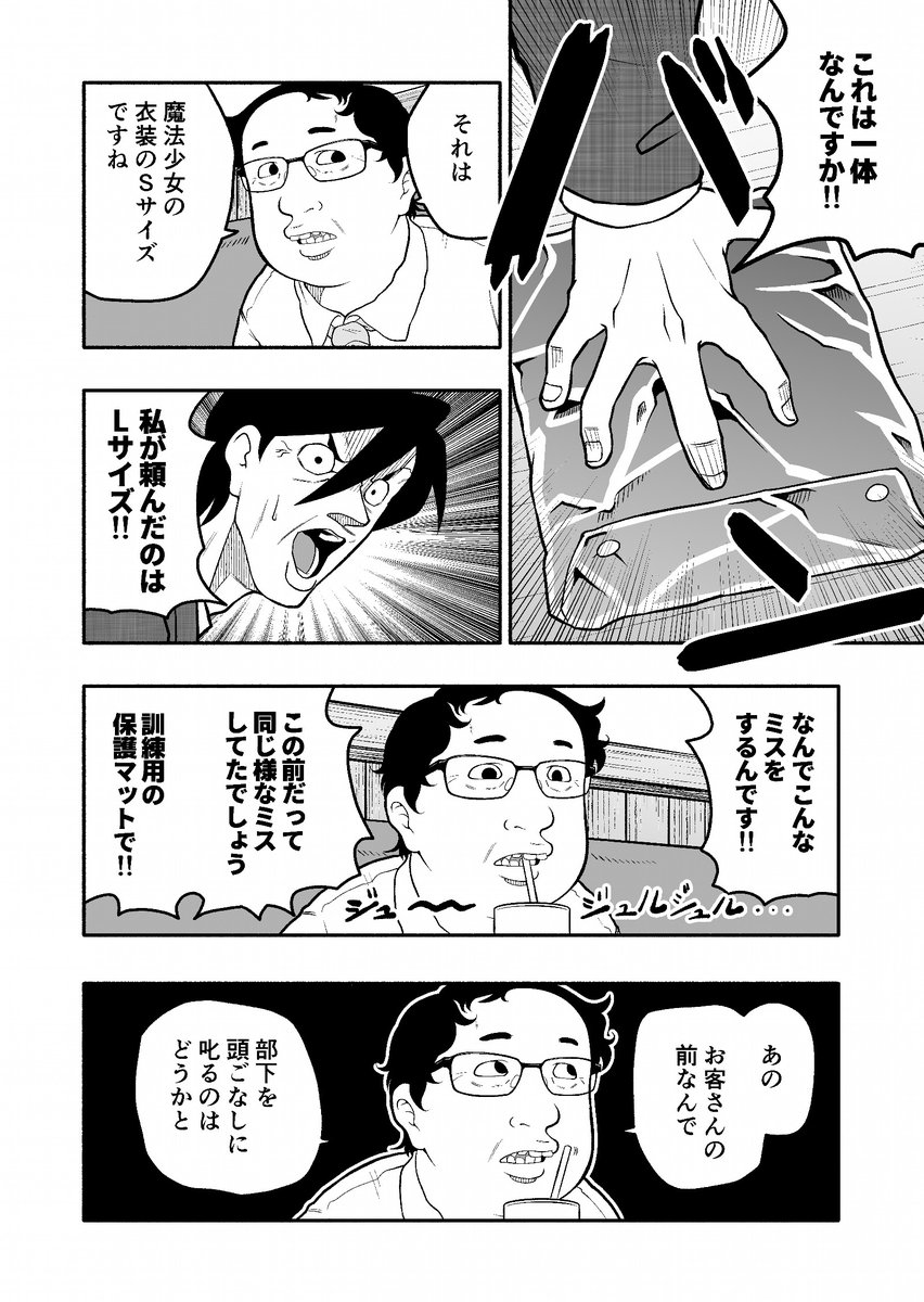 仕事でミスをした部下がまったく反省していない漫画 