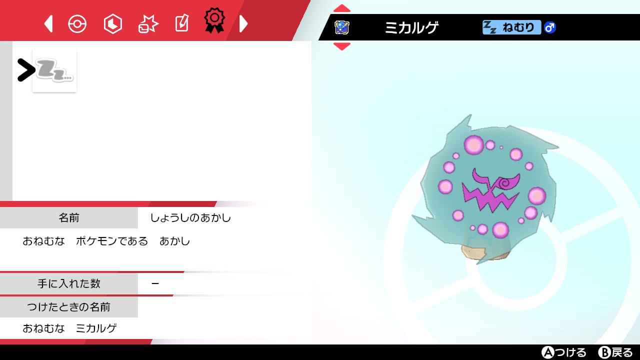 تويتر シャドウ S Mii ゆっくりチャンネル على تويتر 今日から君は僕の相棒だ 末長くよろしくね ということで おやすみー ポケモン剣盾 ミカルゲ 色証厳選 T Co Eg5oh9fn2m