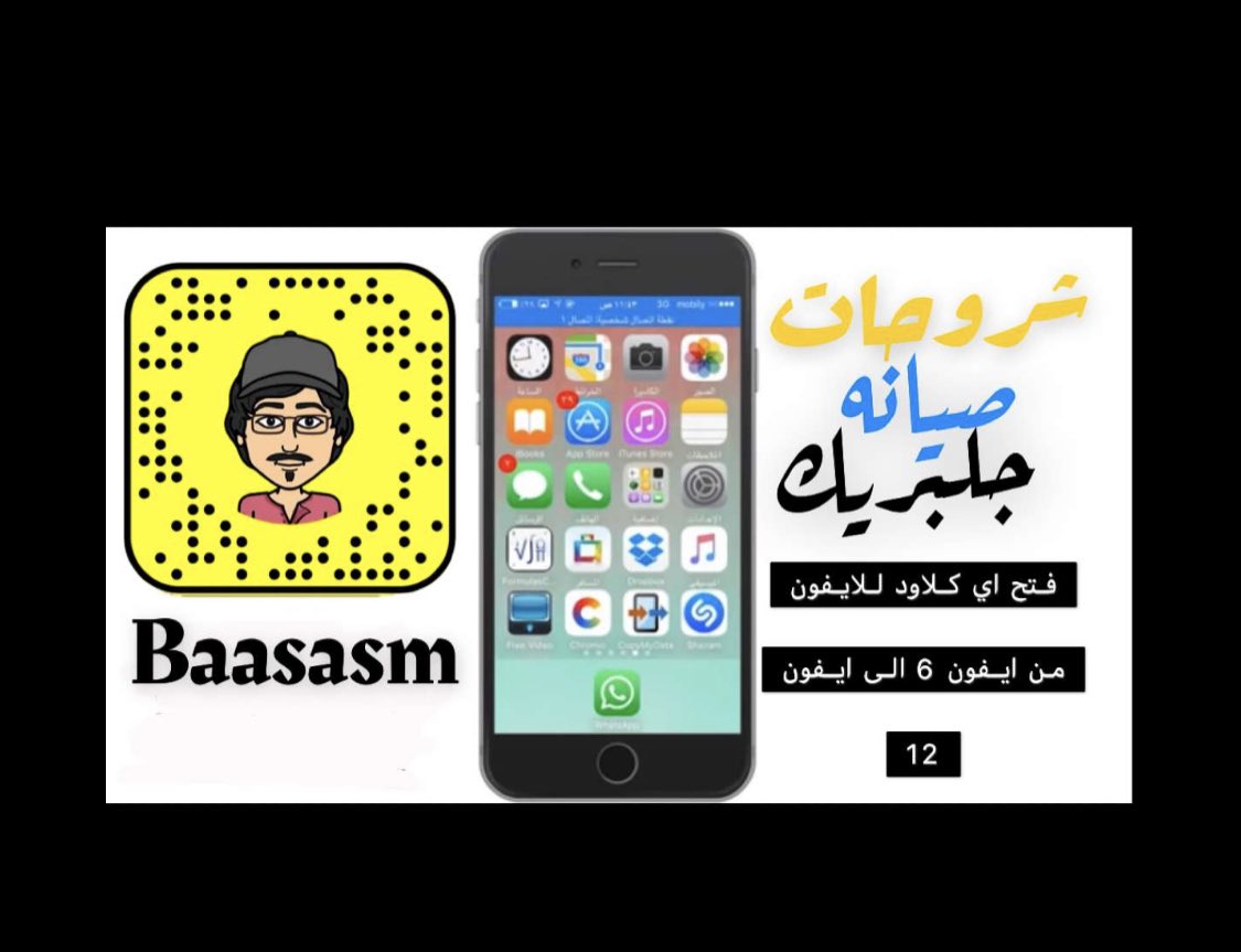 basmalbasm's tweet image. تخطي اي كلاود للايفون  #التعليم_عن_بعد