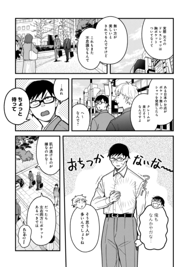 「服を着るならこんなふうに」92話公開中です!

シャツについて一通り学んだ祐介。
「ワイドカラー!」「セミワイドカラー!」会社で襟の形が気になってしまう!!
そんな祐介が次に学ぶのはボトムス!
まずはシルエットを整理していきましょー。

https://t.co/tlNXdqbhRv

#服を着るなら 