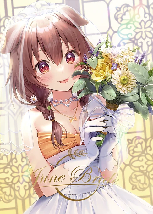ホロライブメンバーのウェディングドレステーマ合同誌『JUNE BRIDE』
花嫁姿の女の子たちが光り輝く、素敵なひと時をご覧ください。
  
【日本販売】🍈様:https://t.co/RHOCgVoTPv
【台灣販售】預定7~8月販售,詳情請注意我們的FB 