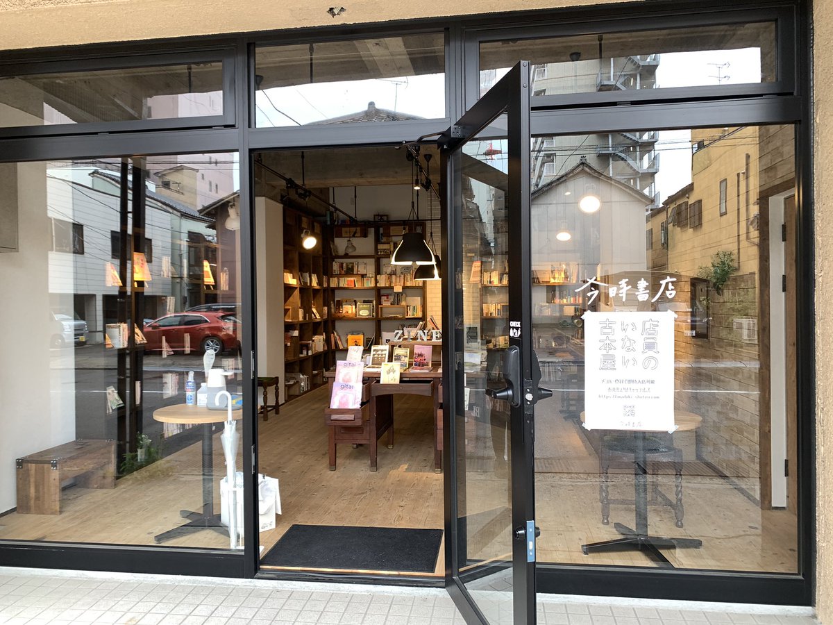 店員のいない古本店、うっすらと開いてます。空調の関係でドアは閉めていますが、店頭にいらしたら開けます。
#niigatazine