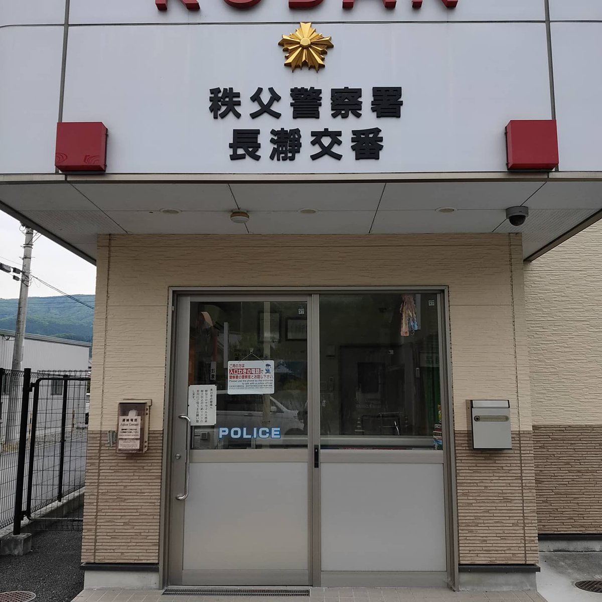 ヤングオイスター 交番 和銅黒谷駅 ここも5 2から何度も行ったけどなかった 上長瀞 落とし物 ヤングオイスター 牡蠣の赤ちゃん 不思議の国のアリス ディズニーキャラクター