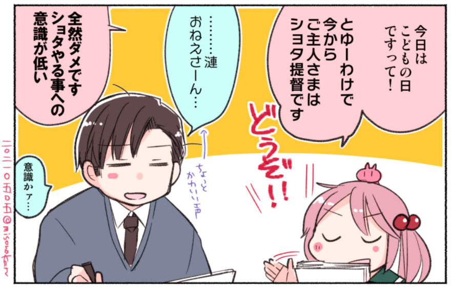 こどもの日だよ!ご主人さま! 