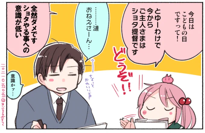 こどもの日だよ!ご主人さま! 