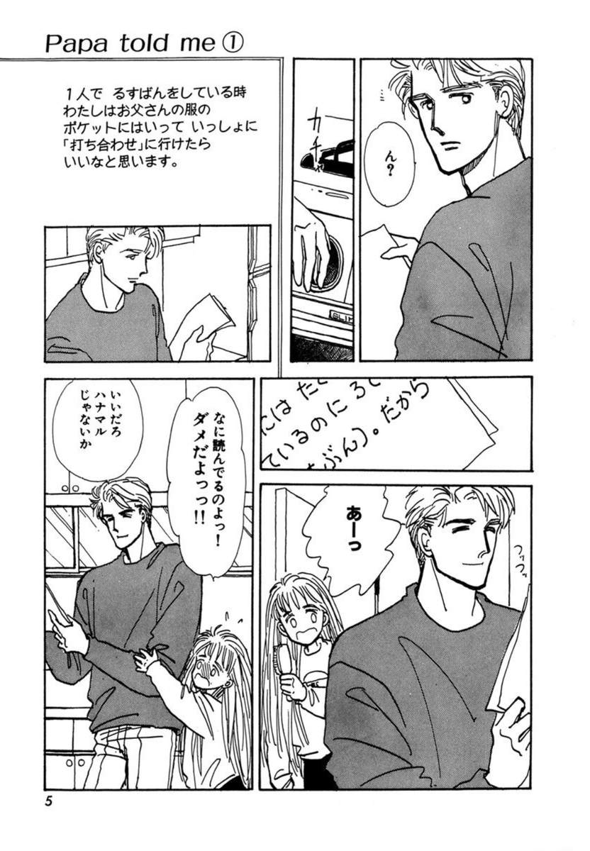 かっこいい父親と 娘の父子家庭漫画 Papa Told Me 1 10巻無料配信 11日まで で反響 2ページ目 Togetter かっこいい父親と 娘の父子家庭漫画 Papa Told Me 1 10巻無料配信 11日まで で反響 2ページ目 Togetter