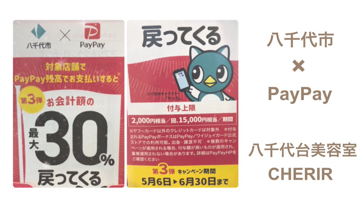八千代市paypay