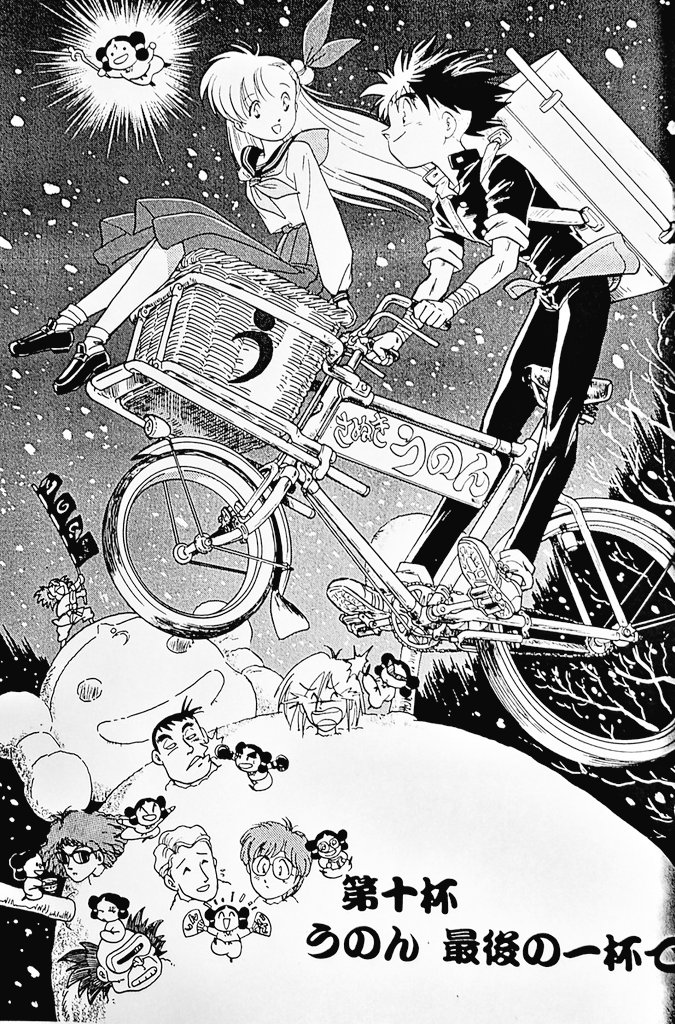 漫画家としてのデビュー作
【七味撫子うのん】(1993)の中でも、自転車についてはこんな馬鹿なこだわりを持ってたんだが

あくまで「作者の趣味」でしかない。

劇中にエピソードとして絡まなければ、ただの自己満足だ。

僕が自転車がどんなに好きでも詳しくても、漫画家の武器にはなっていない。 