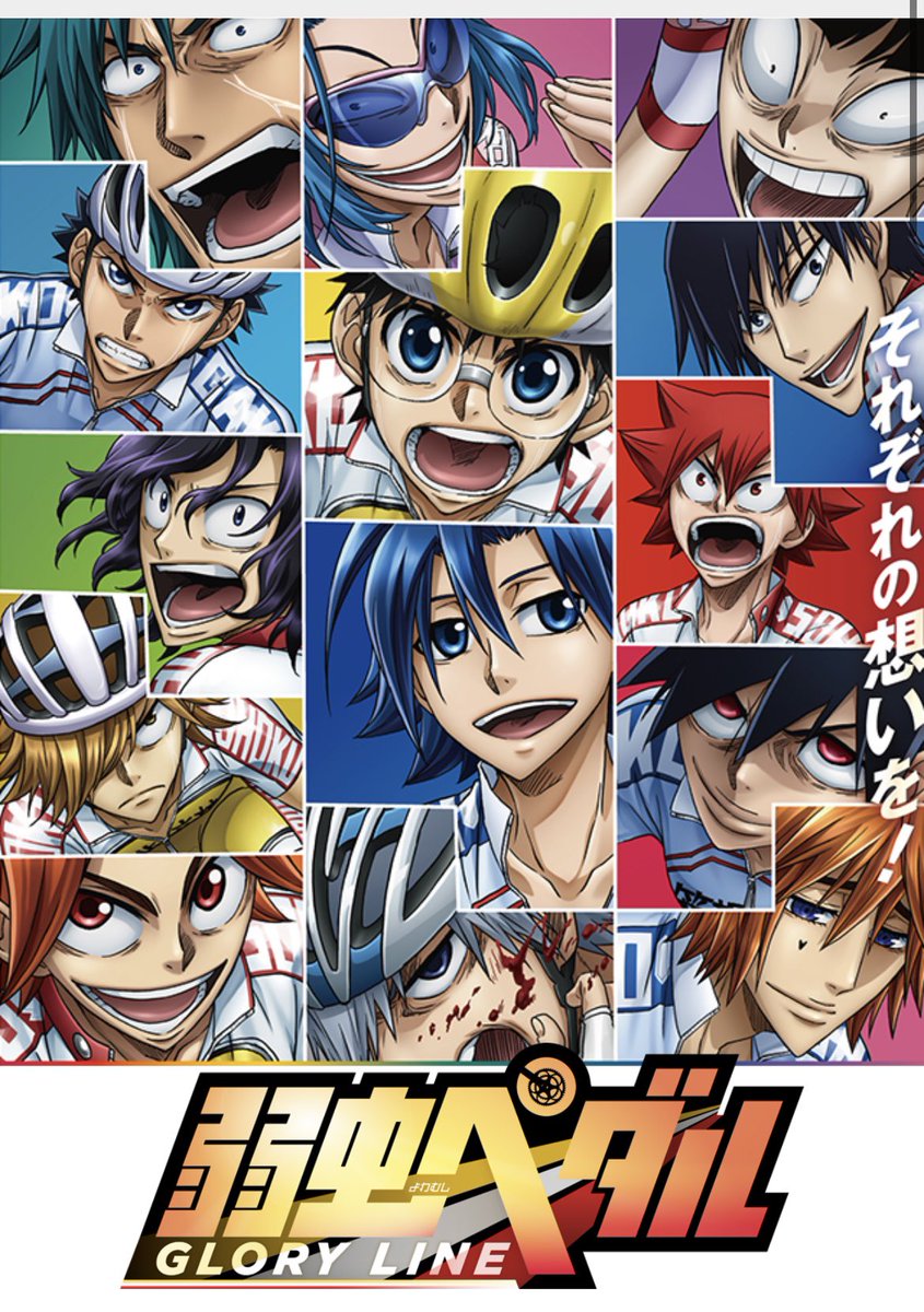 弱虫ペダル アニメ 最新情報まとめ みんなの評価 レビューが見れる ナウティスモーション 7ページ目 弱虫ペダル アニメ 最新情報まとめ みんなの評価 レビューが見れる ナウティスモーション 7ページ目