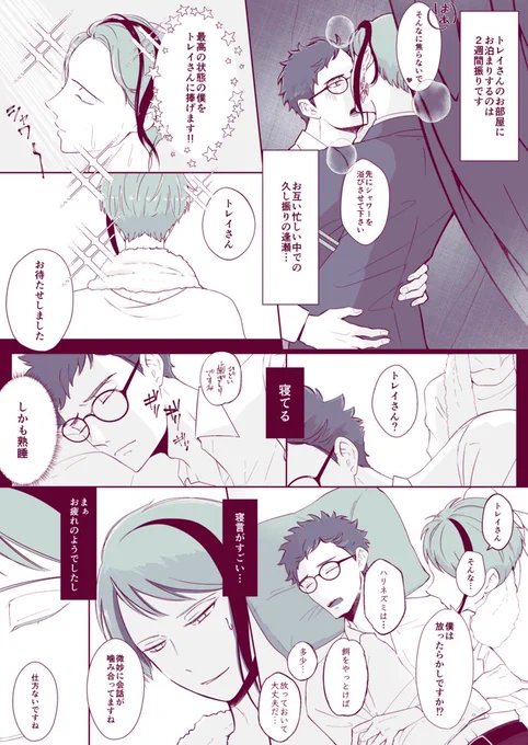 この前アンケートを取った時、一番多かったテーマ「ほのぼの」トレジェイです。
#twst_BL 