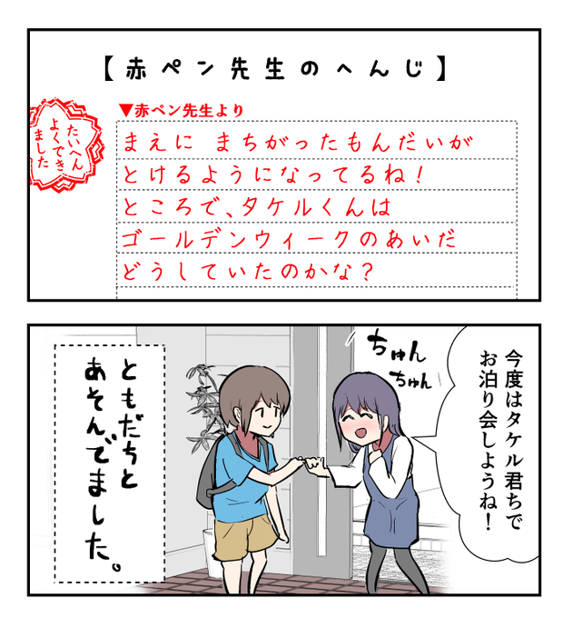 赤ペン先生のtwitterイラスト検索結果