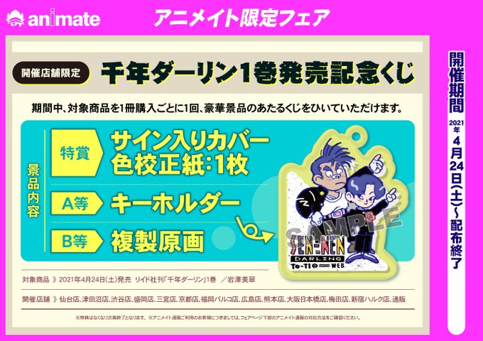 アニメイト福岡パルコ Animatetenjin Page 100 Twilog アニメイト福岡パルコ Animatetenjin Page 100 Twilog