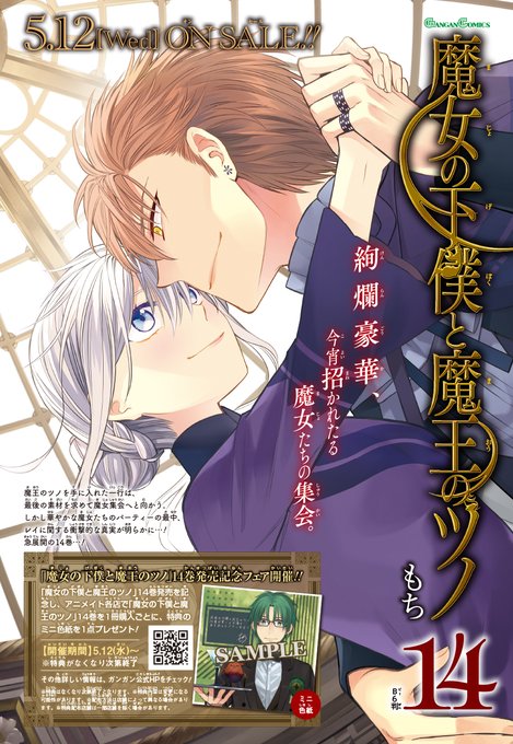 魔女の下僕と魔王のツノのtwitterイラスト検索結果